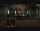 【初見】ＳｋｙｒｉｍＳＥ字幕プレイ　遊んでみるその３８　「ウルフリックは嫌いだ」