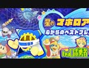 ロボ勇者の、星のカービィスターアライズ実況学習062【VTuber】