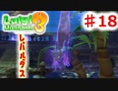 【ルイージマンション3】人生初ホラー捧げました♡ #18　またレパルダスだよ
