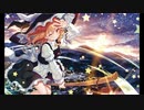【東方ボーカル】 星空の器