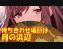 【月の浜辺で待っとって】限定月岡恋鐘のコミュを楽しく鑑賞【シャニマス実況】