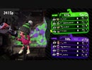 【日刊Splatoon2】ブキ練ガチマの旅 第13話【ロング】