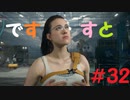 【デスストランディング】分断されてしまった世界を再び繋ぐ、伝説の運び屋【実況】part32