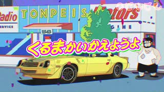 TV番組っぽいの作って見た。地上波ではあらゆる意味で絶対できない子供番組！こどもども＃01