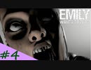 【Emily wants to play】ピザを届けに来ただけなのに・・・ ＃4