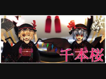東方mmd 着物レミフラで千本桜 リクエスト Nicozon