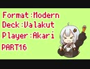 【MO】ヴァラクートwith紲星あかりPart16【モダン】
