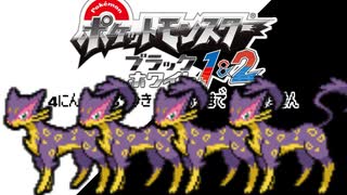 ポケモン全637匹集めるまで終われない旅 Part11【BW】