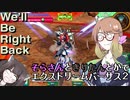 【手書き】そらさんときりたんとかでエクストリームバーサス２【VOICEROID実況】