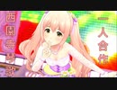 西園寺琴歌一人合作♡(やりたい琴全部詰め込んDA☆)(琴歌の新SSRをありがとう……！！)
