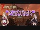[7days to die]もちろん私は抵抗しますよ？拳で　2拳目　