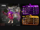 【日刊Splatoon2】ブキ練ガチマの旅 第15話【ラピ】