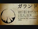 ガランド 弾き語ってみた 【ザキハタ】