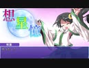 竜形想星憶_コメント返信7（1-6）
