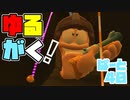 【衝撃のラスト】ゆるがく！　ぱーと４０【Golf With Your Friends】