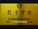 ベルギーの孔子学院 院長がスパイ活動 → EUへの入国禁止 ・  日本ではやってない？