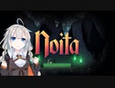 [Noita] あかりのサクサクNoita-2 [VOICEROID実況]