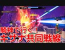 【星と翼のパラドクス】共闘戦線録1戦目【SNOVA1】