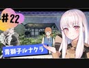 【青獅子ルナ引継なし】なつみ先生のFE風花part22 学生編１０月｜ディミトリ編（ルナティック・クラシック）｜ファイアーエムブレム風花雪月【実況】