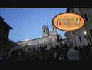 【ゆっくり】ヨーロッパ・アパート旅 part33 ローマ・夕闇散歩（スペイン広場／階段 etc.）