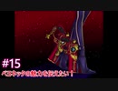 【ゆっくり実況】ベヨネッタの魅力を伝えたい！#15