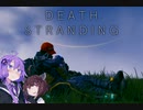 DEATH STRANDING：エピソード ”ゆかXきり“前編