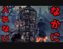 【ダークソウル3】Re:ゼロから始めるランダム世界生活【実況】#5