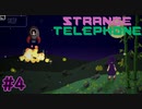 ごめん、同級会には行けません。今、異世界にいます。【StrangeTelephone】:04