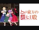 7 days to die mod editor 解説動画 とある東方の超七日殺 part2 コントアニメと説明