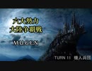 【MUGEN】六大勢力大陸争覇戦【陣取り】Part61