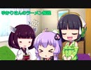 ゆかりさんのラーメン解説　第２０回