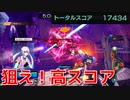 【星と翼のパラドクス】共闘戦線録2戦目【高スコアを目指して】