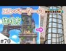 【ドラクエビルダーズ2】ゆっくり島を開拓するよ part70【PS4pro】