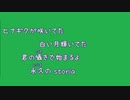 [歌詞素材] storia / Kalafina (VER:KSN 歌詞：あり /offvocal　ガイドメロディーあり)