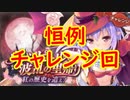 【実況】あいりすミスティリア！初見プレイ Part262
