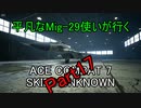 【字幕実況】平凡なMig-29使いが行くACE COMBAT7 part17