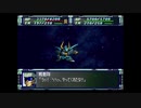 スーパーロボット大戦F完結編　スーパー系＆NT＆聖戦士禁止動画　第67話　1/2　『清算され過去、そして…』　