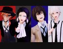 【MMD文スト】「Monster」【中・太・芥・敦】