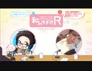 和みラヂオR 第70回 動画版