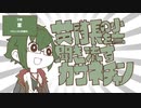 【手描きアイナナ】ついったーまとめ