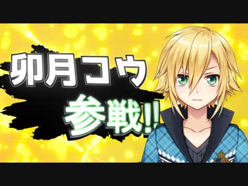 卯月コウ参戦！【剣盾にじさんじ杯】