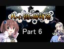 [ルイと街の時計塔]を一人と一羽がプレイpart6