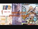 【グラブル300連ガチャ】クソかわ聖女を求めてグラブルガチャ【2019年11月16日】