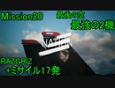 【命中率100％】ラーズグリーズは外さない Part19(終)【エースコンバット7-ACE】