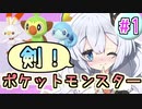 【紲星あかり】ポケモン探して大冒険！「ポケットモンスター ソード」またぁ～り実況プレイ part1