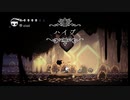 気まぐれ人間の実況「Hollow Knight」【switch版】(初見)Part53