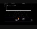 【OPR】布団ちゃんのアンダーテール part10【2017/10/14】