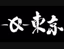 【レペゼン地球】40thシングル【‐0‐Tokyo】