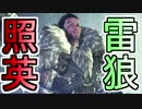 縛り照英とプロハン3人のMHWIB実況GC15