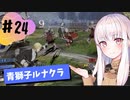 【青獅子ルナ引継なし】なつみ先生のFE風花part24 学生編１０月｜ディミトリ編（ルナティック・クラシック）｜ファイアーエムブレム風花雪月【実況】